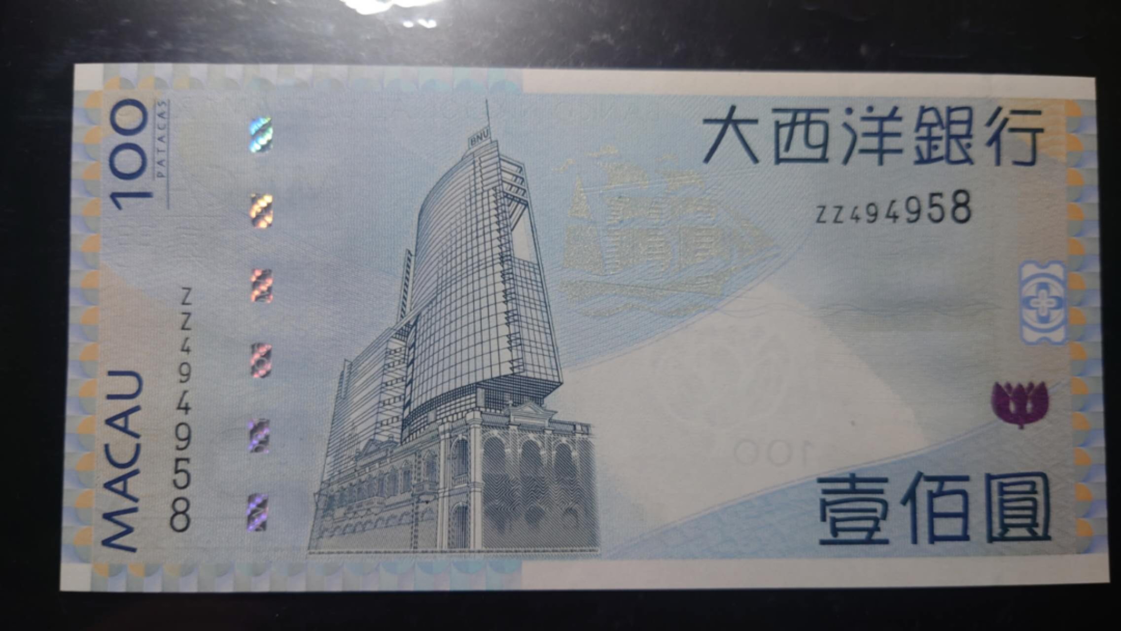 今晚八点半【世界钱币收藏】总50期暨2022年第七期 裸钞评级混合场（月底的第八期有新品澳门品种敬请关注) 2013年澳门大西洋银行100元补号ZZ冠 尾号958 全新UNC绝品