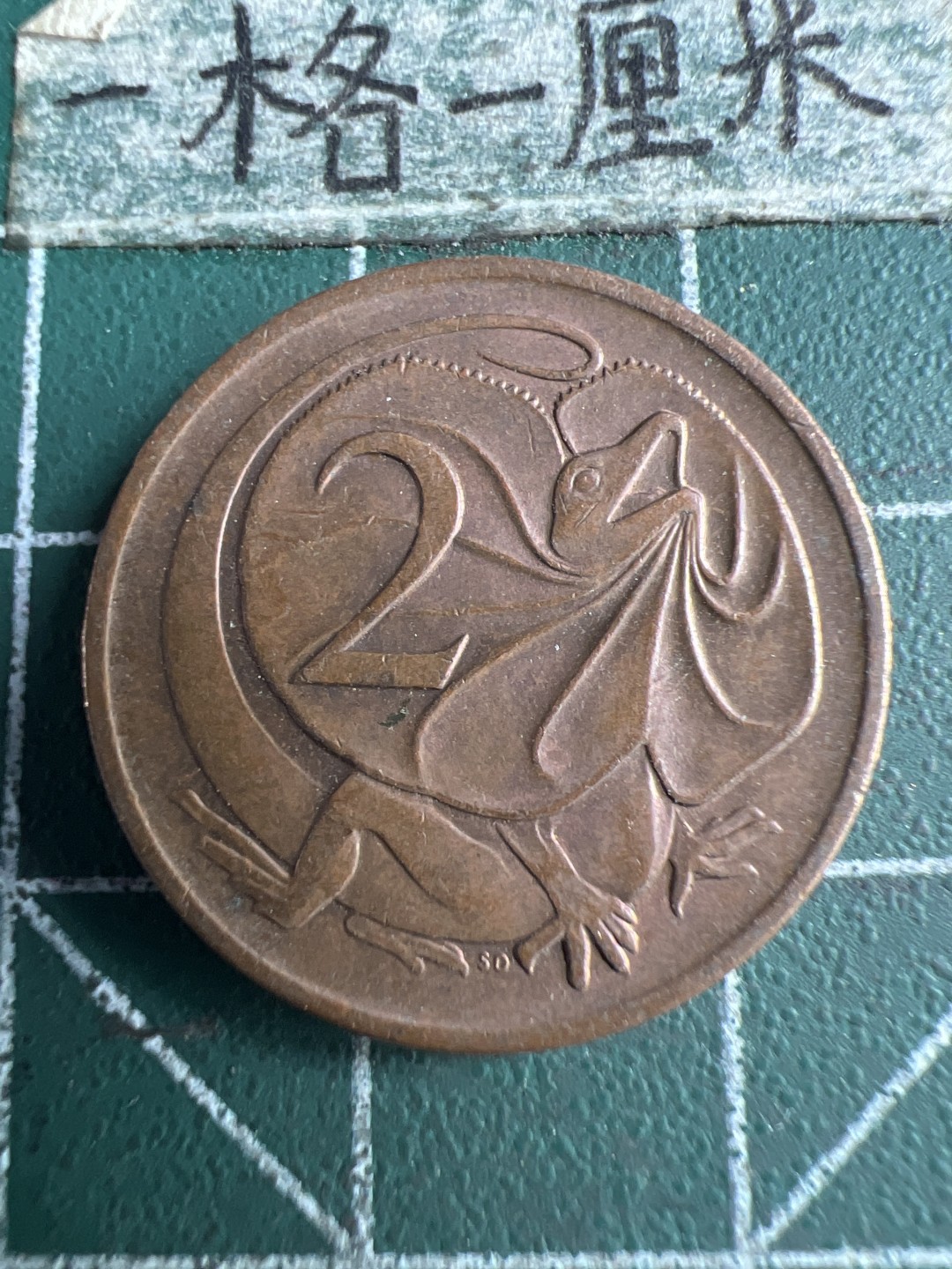 泡泡堂第151期  世界硬币专场（无押金，无佣金，捡漏，全场20包邮，偏远地区除外） 澳洲2分