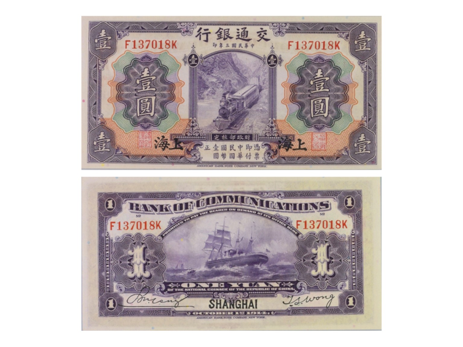 冠军2022澳门拍卖纸品专场（美金竞价，RMB结算） 1914年（民國三年）交通銀行美國鈔票版-上海壹圓，“蒸汽火車和帆船”，Pick 116m，S/M#C126-73，Printer：ABNC，一套2張：（1）S/N（F137019K），PMG Gem UNC66 EPQ；（2）S/N（F137018K），PMG Gem UNC66 EPQ。共2張，優良紙張，H.F.Bowker 藏品