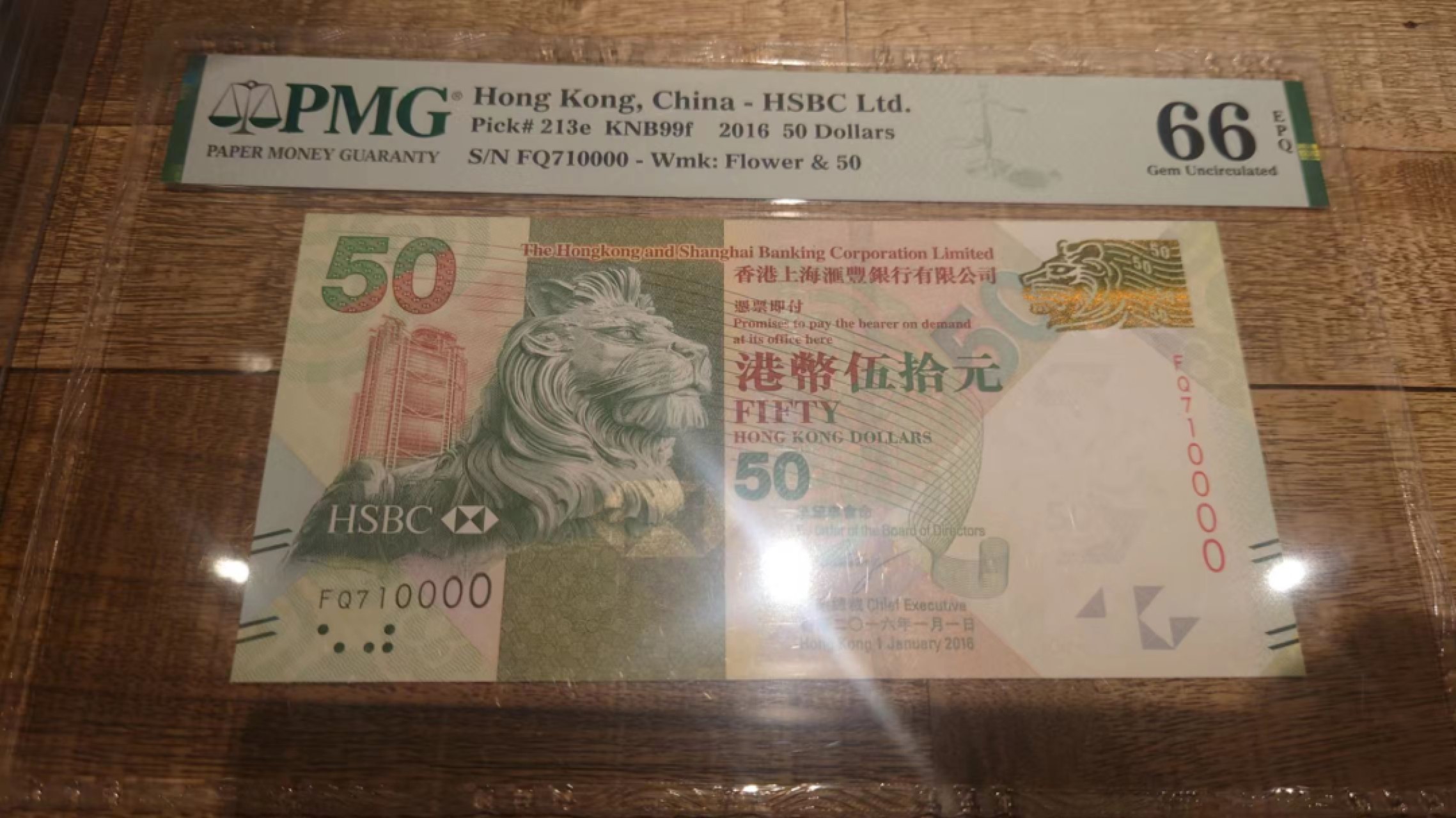 今晚八点半【世界钱币收藏】总50期暨2022年第七期 裸钞评级混合场（月底的第八期有新品澳门品种敬请关注) 2016年香港汇丰银行50元 狮子号710000  PMG66E
