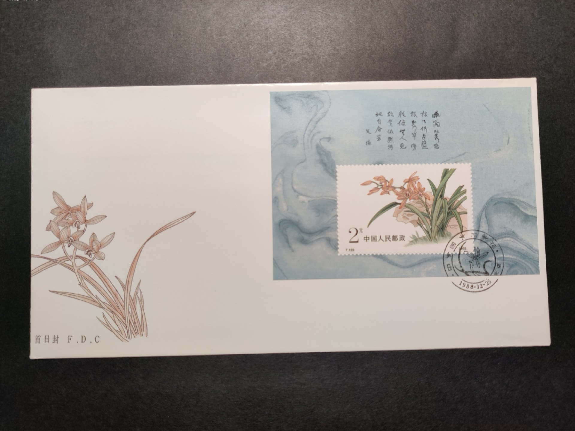 洪涛臻品批发群  精选邮票限时拍卖第八十六期 兰花小型张 首日封