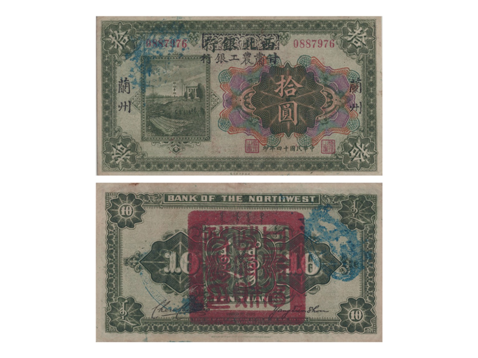 冠军2022澳门拍卖纸品专场（美金竞价，RMB结算） 1925年（民國十四年）西北銀行財政部版-甘肅蘭州拾圓（0887976），Pick S3876f，S/M#H77-35e，Printer：BEPP，PMG AU50，J.C.Lee 藏品

這張少見的1925年西北銀行甘肅拾元紙鈔出自著名的J.C. Lee收藏，是邊遠地區紙鈔中最難收集到的紙鈔之一。