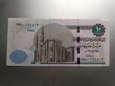 【专场20221116】大漠黄沙第IV期——阿拉伯纸币专场 - 【拍品001】埃及2014年10镑AUNC