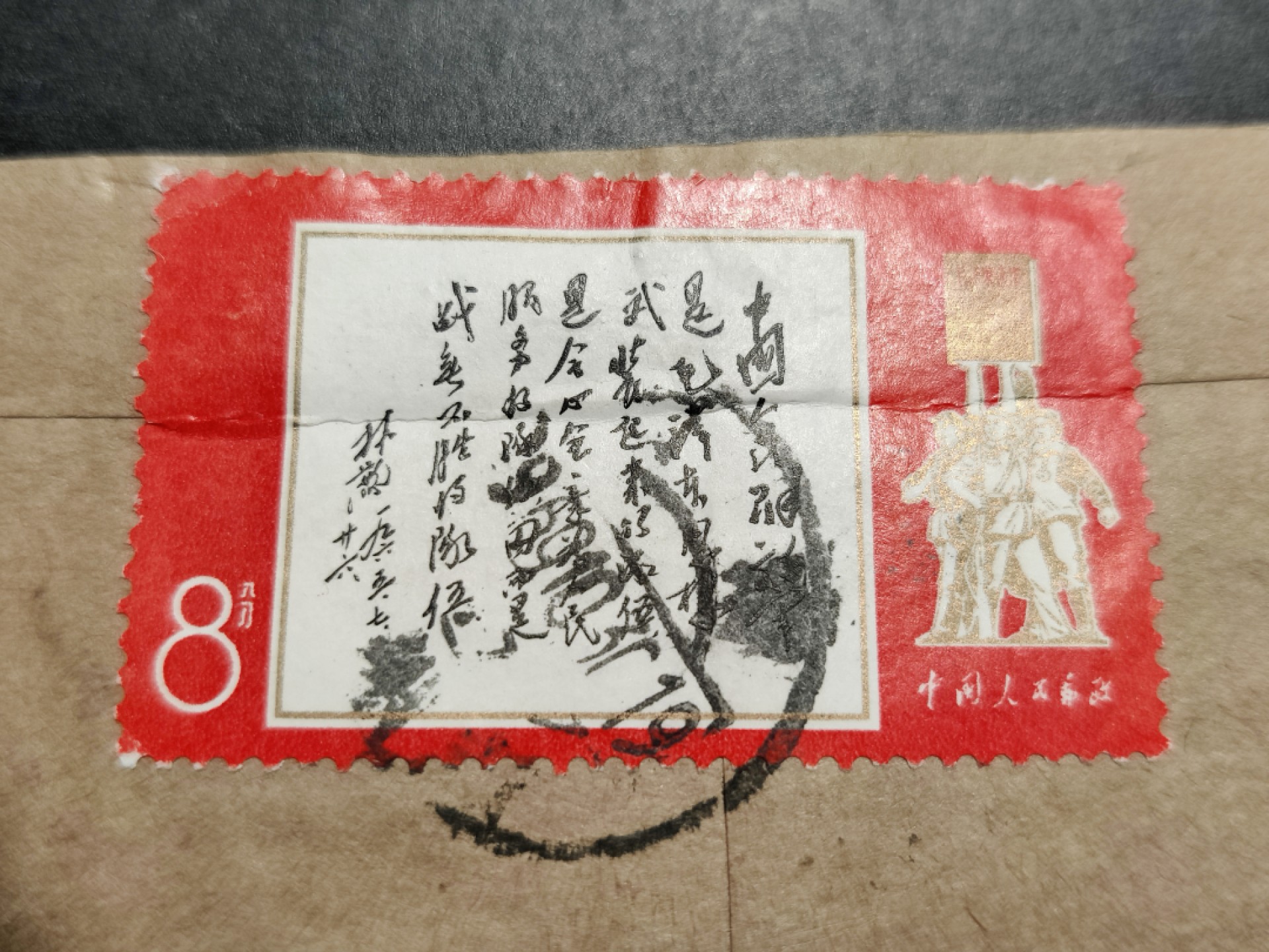 洪涛臻品批发群  精选邮票限时拍卖第八十六期 文11题词 1969.10.30河南信阳寄上海 毛主席语录红框封