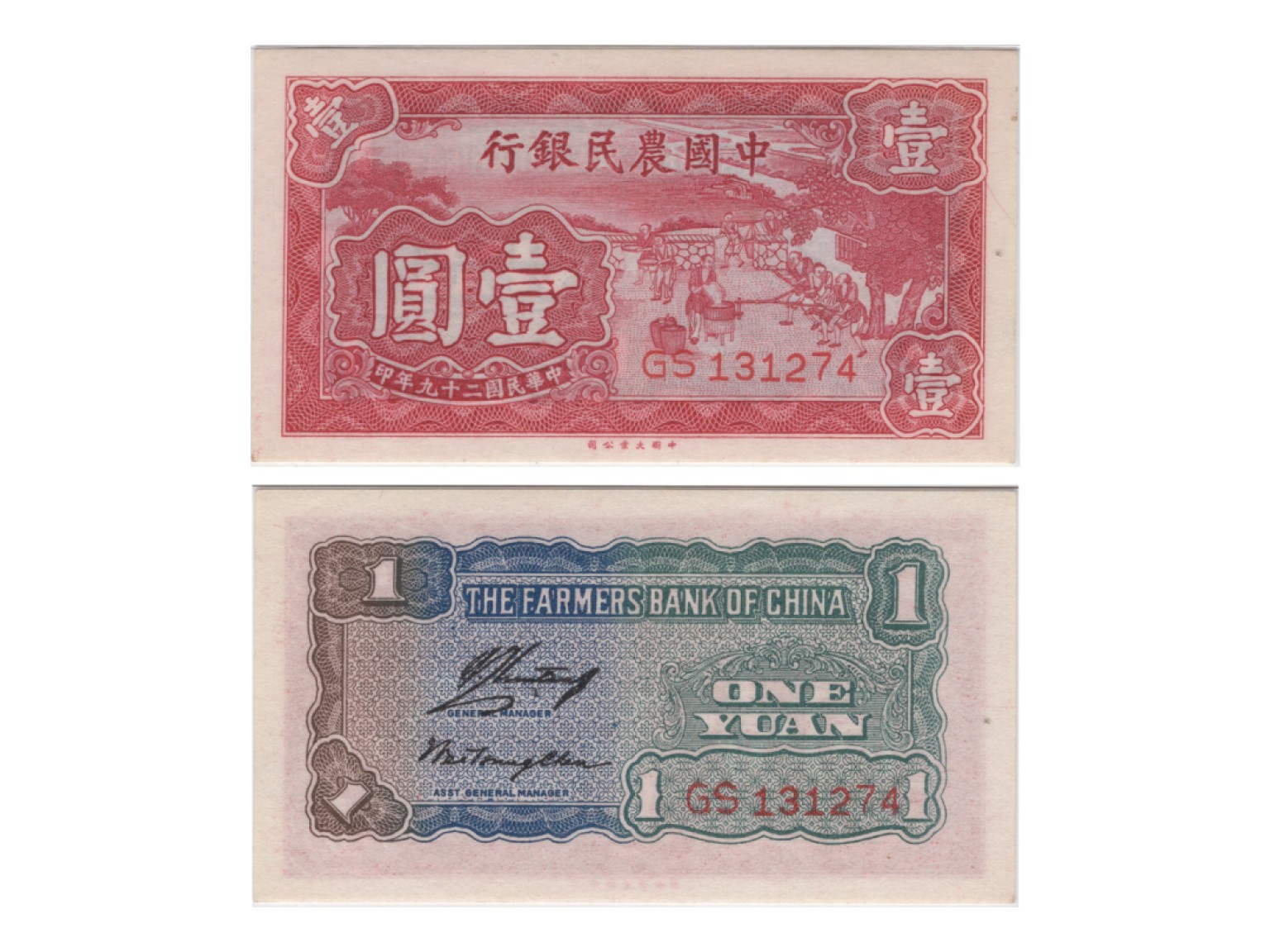 冠军2022澳门拍卖纸品专场（美金竞价，RMB结算） 1940年（民國二十九年）中國農業銀行大業版壹圓（GS131274），Pick 463，S/M#C290-60，Printer：TYPC，PMG Gem UNC66 EPQ，優良紙張，H.F.Bowker 藏品