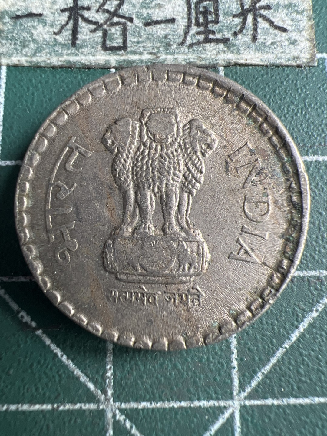 泡泡堂第159期  世界硬币专场（无押金，无佣金，捡漏，全场20包邮，偏远地区除外） 印度五卢比厚币