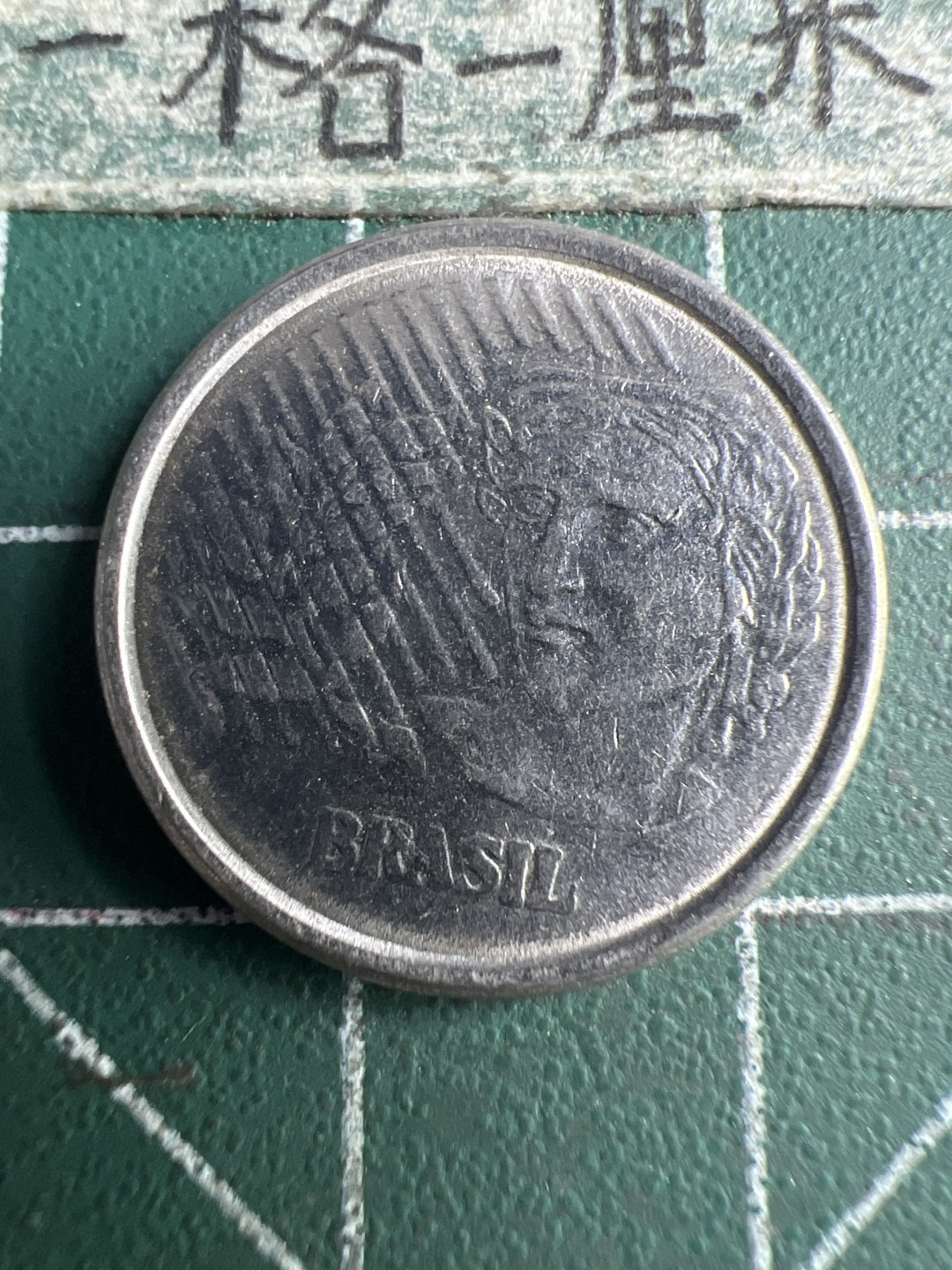 泡泡堂第150期  世界硬币专场（无押金，无佣金，捡漏，全场20包邮，偏远地区除外） 巴西一分