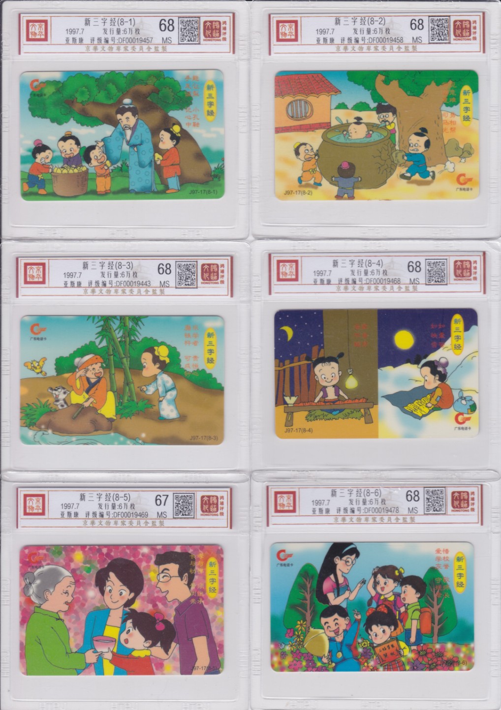 《卡拍》第218期拍卖（2022年11月19日20：00分  群拍21：00） 广东欧特佳卡《J97-17三字经》八全新卡，鸿通评级封装，评分MS68分。