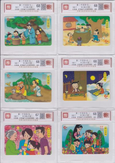 《卡拍》第218期拍卖（2022年11月19日20：00分  群拍21：00） - 广东欧特佳卡《J97-17三字经》八全新卡，鸿通评级封装，评分MS68分。