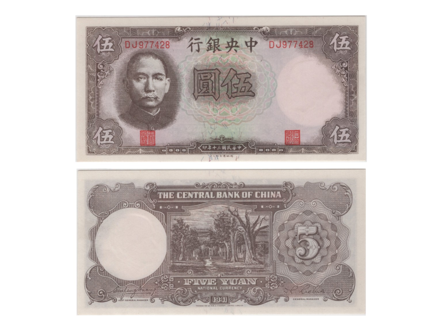 冠军2022澳门拍卖纸品专场（美金竞价，RMB结算） （1）1940年（民國二十九年）中央銀行中華書局版壹角(N716645R)，Pick 226a，S/M#C300-130，Printer：CHB-Sign.#9，PMG Superb Gem UNC67 EPQ；（2）1941年（民國三十年）中央銀行德納羅版伍圓（E/M 374091)，Pick 235，S/M#C300-154，Printer：TDLR，浮水印：SYS，PMG Gem UNC66