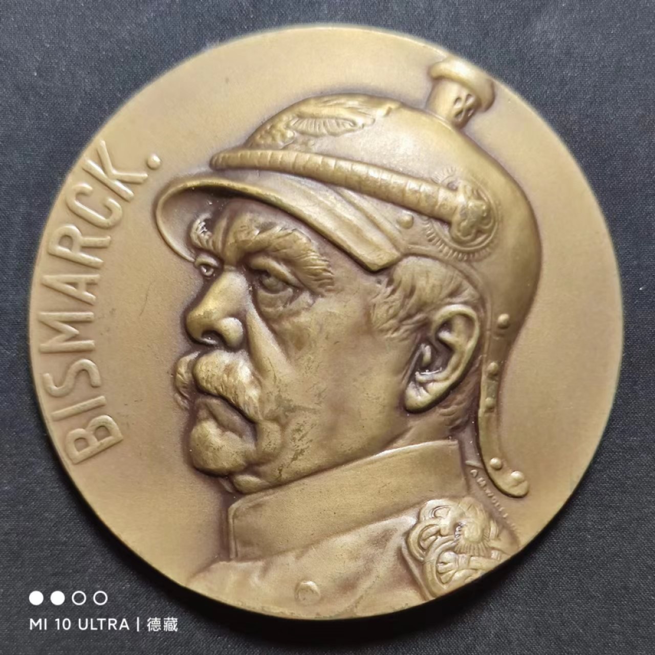 【德藏】欧美大铜章专场拍卖2 1905年德国铁血宰相俾斯麦诞辰90周年纪念大铜章 60mm