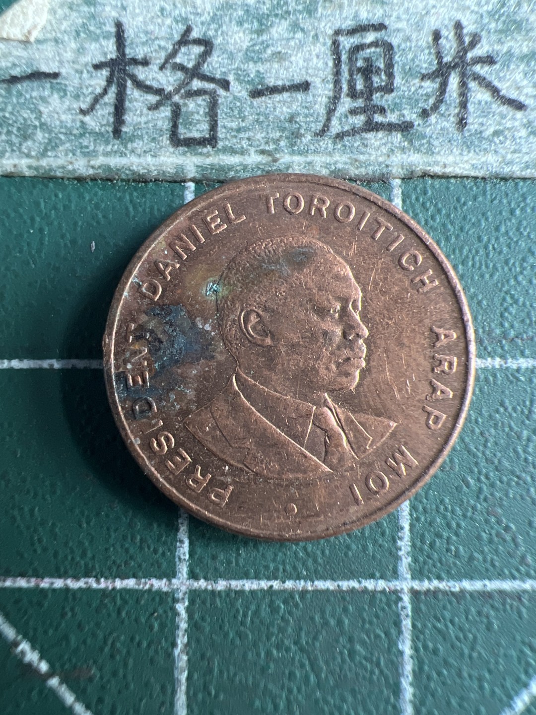 泡泡堂第151期  世界硬币专场（无押金，无佣金，捡漏，全场20包邮，偏远地区除外） 肯尼亚