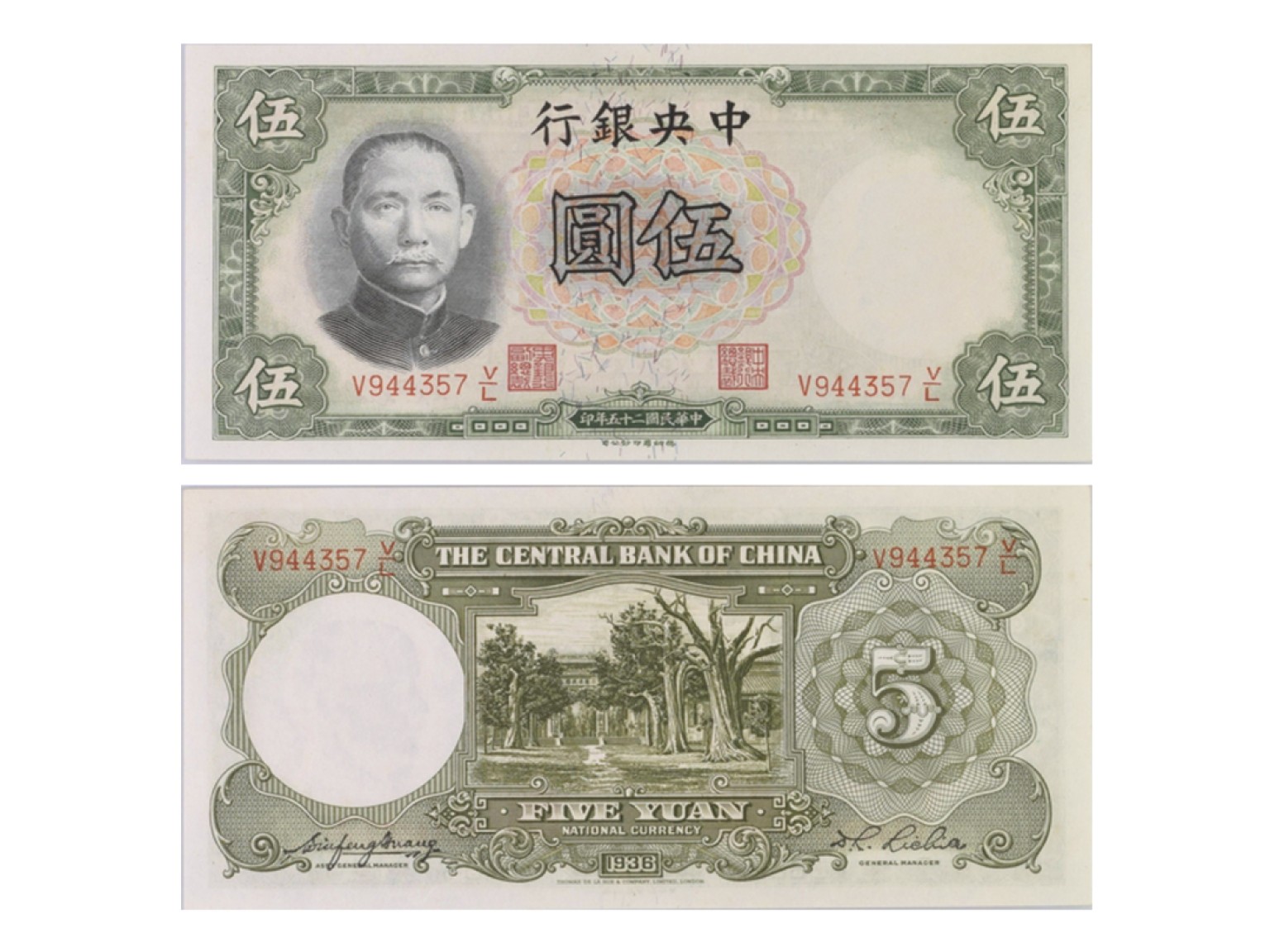 冠军2022澳门拍卖纸品专场（美金竞价，RMB结算） 1936年（民國二十五年）中央銀行德納羅版伍圓，“通道和寺廟”，Pick 213a，S/M#C300-96a，Printer：TDLR，浮水印：SYS，一套2張：（1）S/N（V944357 V/L-Sign.#5），PMG G UNC66 EPQ；（2）S/N（V691562 V/P-Sign.#5），PMG Gem UNC65 EPQ。共2張，優良紙張，H.F.Bowker 藏品