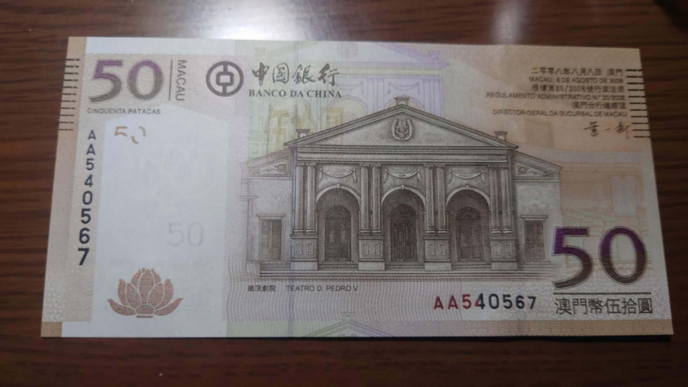 今晚八点半【世界钱币收藏】总50期暨2022年第七期 裸钞评级混合场（月底的第八期有新品澳门品种敬请关注) 【一口价售出，勿出价】2008年澳门中国银行50元 首发AA冠 全新绝品 尾号567