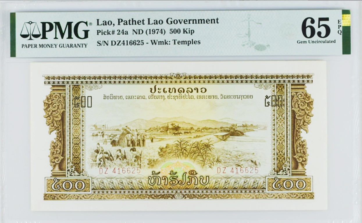 《张总收藏》80期——外币大拍 老挝1974年初版500基普PMG65E 早期雕刻精美