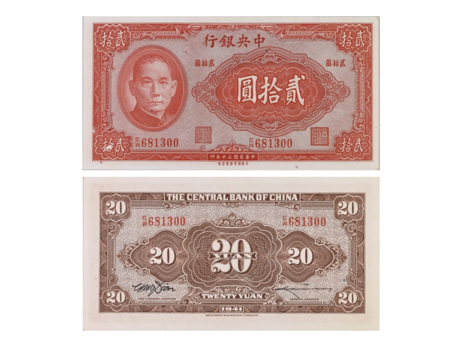 冠军2022澳门拍卖纸品专场（美金竞价，RMB结算） 1941年（民國三十年）中央銀行美商保安版貳拾圓(E/W 681300-Sign.#7- Red S/N & Seals)，Pick 240b，S/M#C300-163，Printer：SBNC，PMG Choice UNC64，H.F.Bowker 藏品