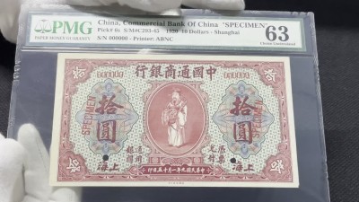 丹枫银秋-南京三省2022年秋季拍卖会 民国九年中国通商银行拾圆样票