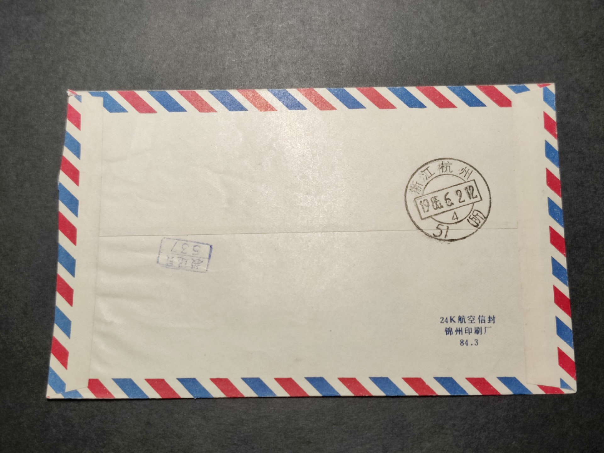 洪涛臻品批发群  精选邮票限时拍卖第八十六期 源泰评级专家团队 著名收藏家葛祖康早年封 T105残疾人附捐邮票 内蒙赤峰实寄封