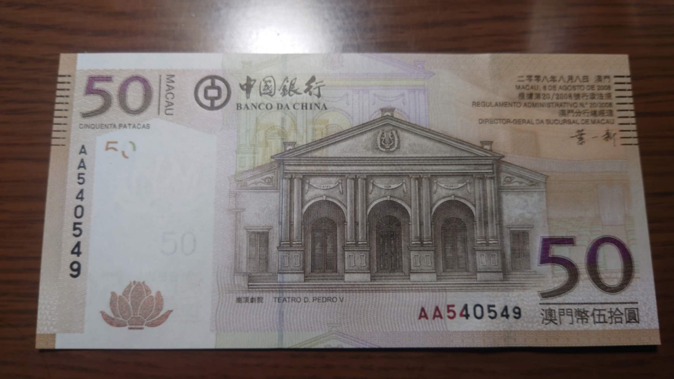 今晚八点半【世界钱币收藏】总50期暨2022年第七期 裸钞评级混合场（月底的第八期有新品澳门品种敬请关注) 2008年澳门中国银行50元 首发AA冠 全新绝品 尾号49