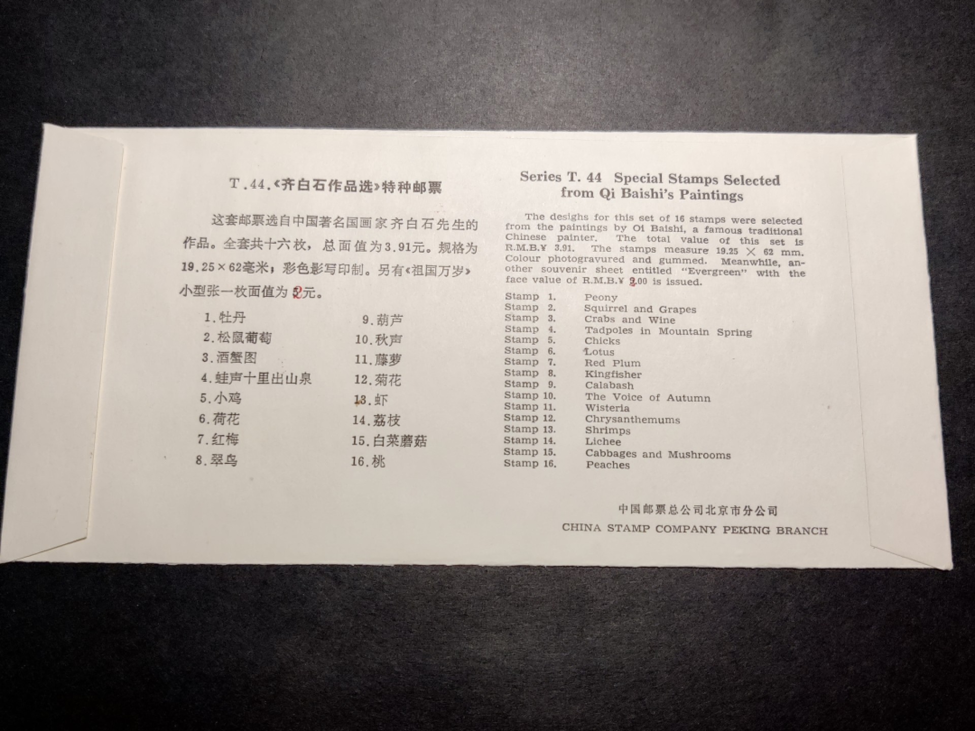 洪涛臻品批发群  精选邮票限时拍卖第八十六期 T44齐白石 首日封 (2)