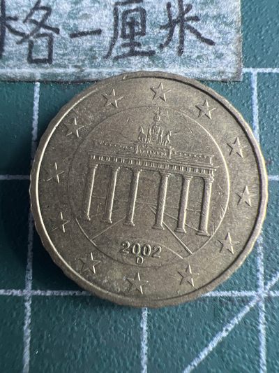 泡泡堂第151期  世界硬币专场（无押金，无佣金，捡漏，全场20包邮，偏远地区除外） - 德国十欧分