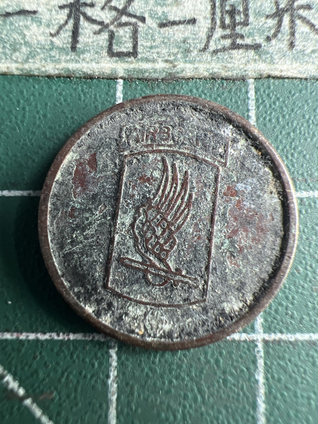 泡泡堂第150期  世界硬币专场（无押金，无佣金，捡漏，全场20包邮，偏远地区除外） 越战军币