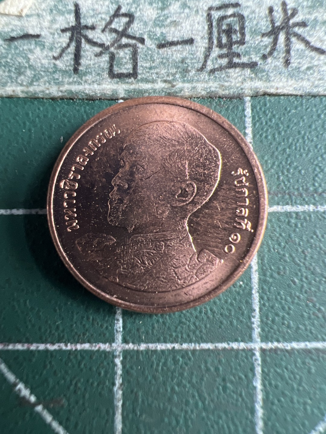 泡泡堂第166期  世界硬币明信片专场（无押金，无佣金，捡漏，全场20包邮，偏远地区除外） 泰国