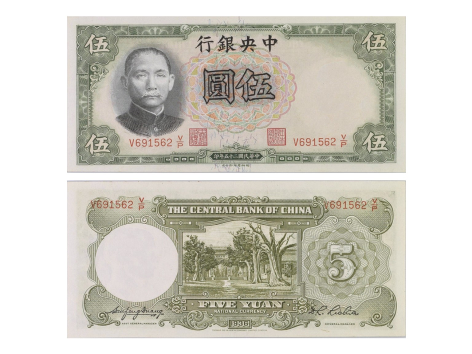 冠军2022澳门拍卖纸品专场（美金竞价，RMB结算） 1936年（民國二十五年）中央銀行德納羅版伍圓，“通道和寺廟”，Pick 213a，S/M#C300-96a，Printer：TDLR，浮水印：SYS，一套2張：（1）S/N（V944357 V/L-Sign.#5），PMG G UNC66 EPQ；（2）S/N（V691562 V/P-Sign.#5），PMG Gem UNC65 EPQ。共2張，優良紙張，H.F.Bowker 藏品