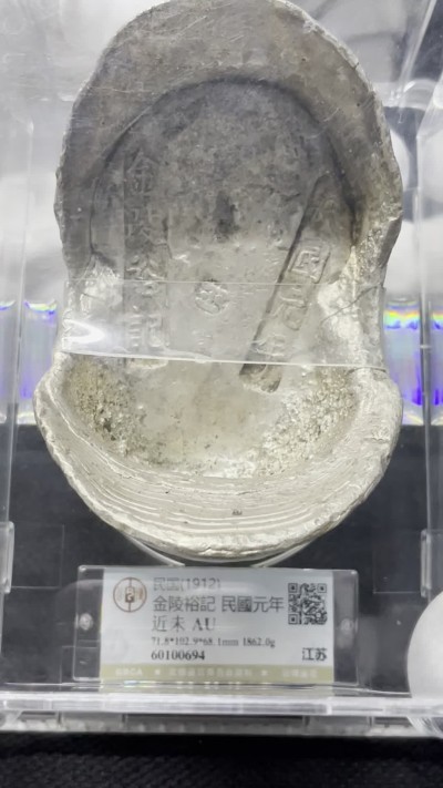 丹枫银秋-南京三省2022年秋季拍卖会 民国·江苏金陵裕记 民国元年五十两银锭