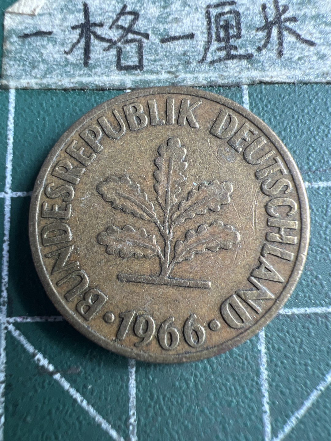 泡泡堂第150期  世界硬币专场（无押金，无佣金，捡漏，全场20包邮，偏远地区除外） 德国十分