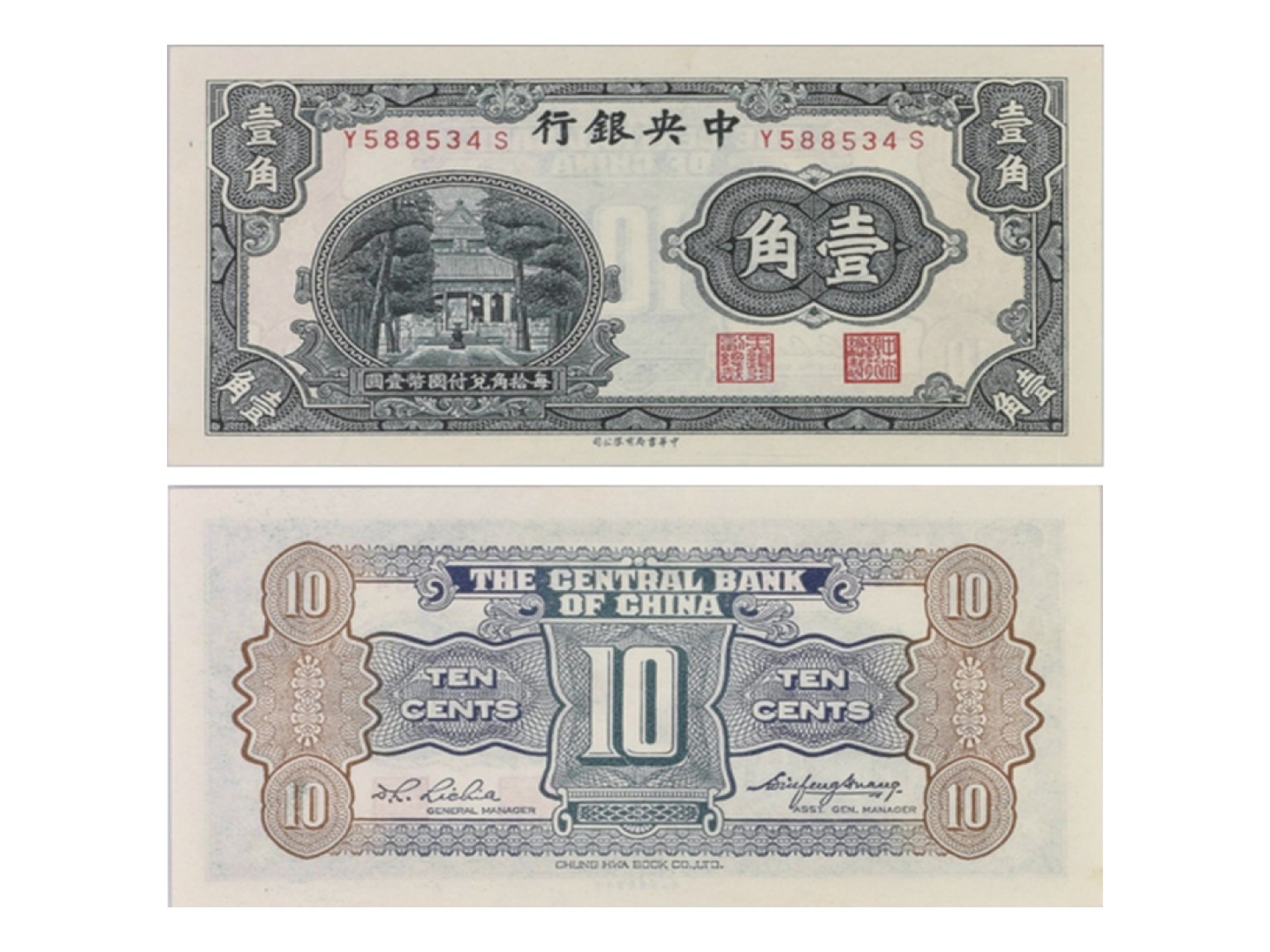 冠军2022澳门拍卖纸品专场（美金竞价，RMB结算） （1）1931年（民國二十年）中央銀行中華書局版壹角（Y588534S），“寺廟”，Pick 202，S/M#C300-15，Printer：CHB，PMG Gem UNC66 EPQ；（2）1940年（民國二十九年）中央銀行中華書局版拾圓（E177733C），Pick 228，S/M#C300-140，Printer：CHB，PMG Gem UNC66 EPQ。共2張，優良紙張，釋文，H.F.B