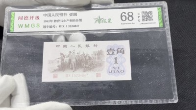 丹枫银秋-南京三省2022年秋季拍卖会 1962年第三套人民币壹角（背绿水印）