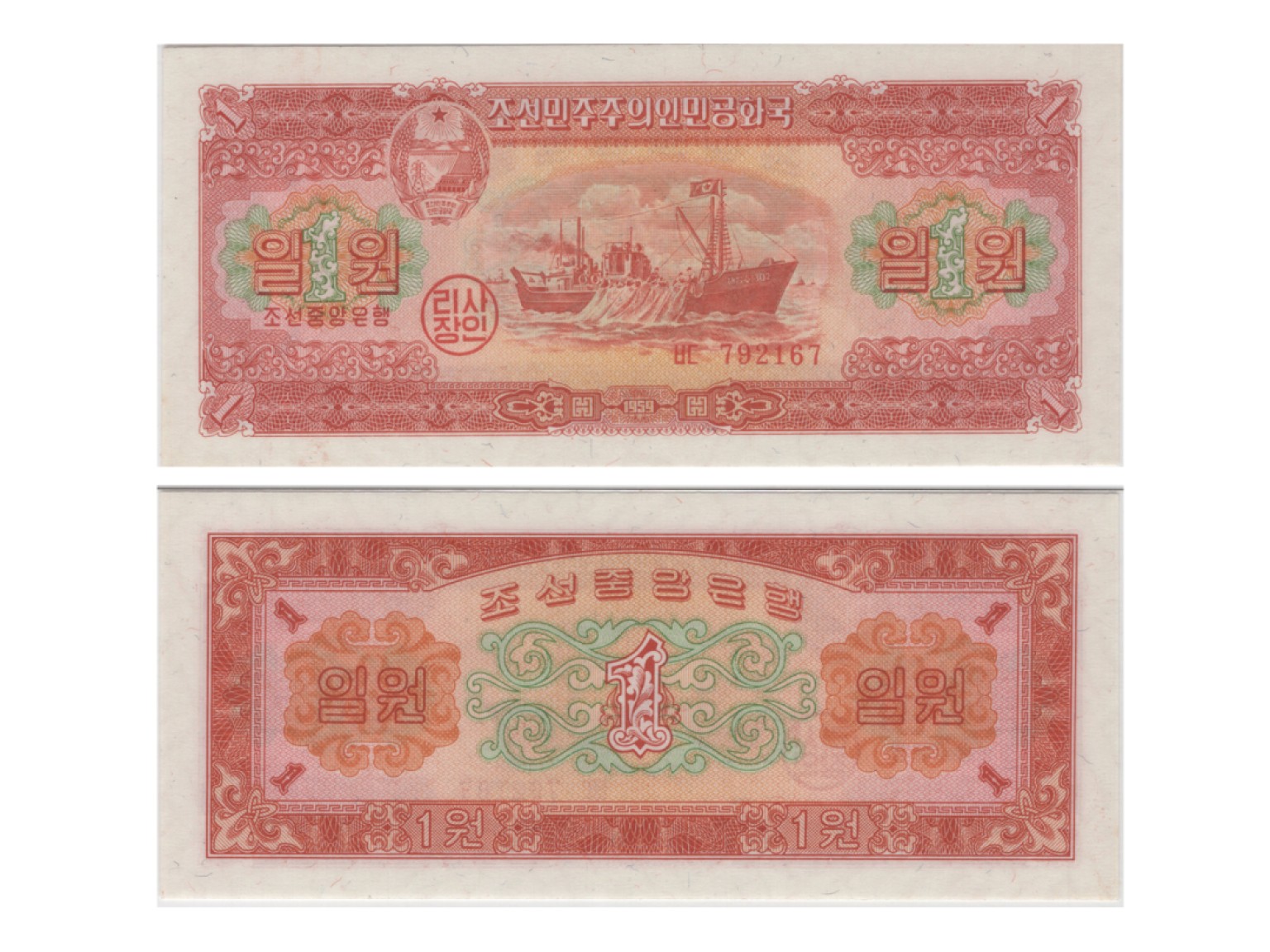 冠军2022澳门拍卖纸品专场（美金竞价，RMB结算） 1959年朝鮮民主主義人民共和國中央銀行一套4張