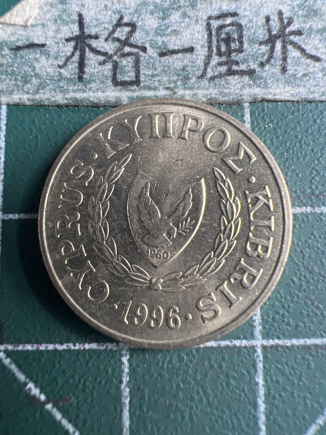 泡泡堂第151期  世界硬币专场（无押金，无佣金，捡漏，全场20包邮，偏远地区除外） 塞浦路斯2分