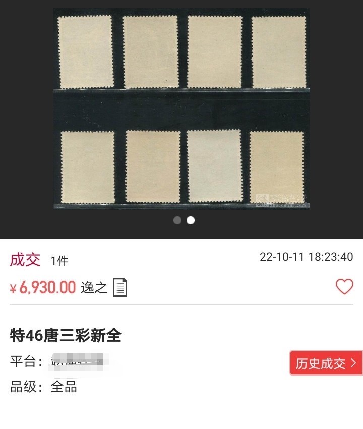 洪涛臻品批发群  精选邮票限时拍卖第八十六期 【老纪特新六珍】特46唐三彩★新★8-1一枚★筋票★  ASG90分高分OG ★ 新六珍之一,难度品种，人为票多，能评级的全品票特别稀缺★末图近期成交裸票价格做参考。这种票自己评亏的血本无归，还是拿现成的合适。