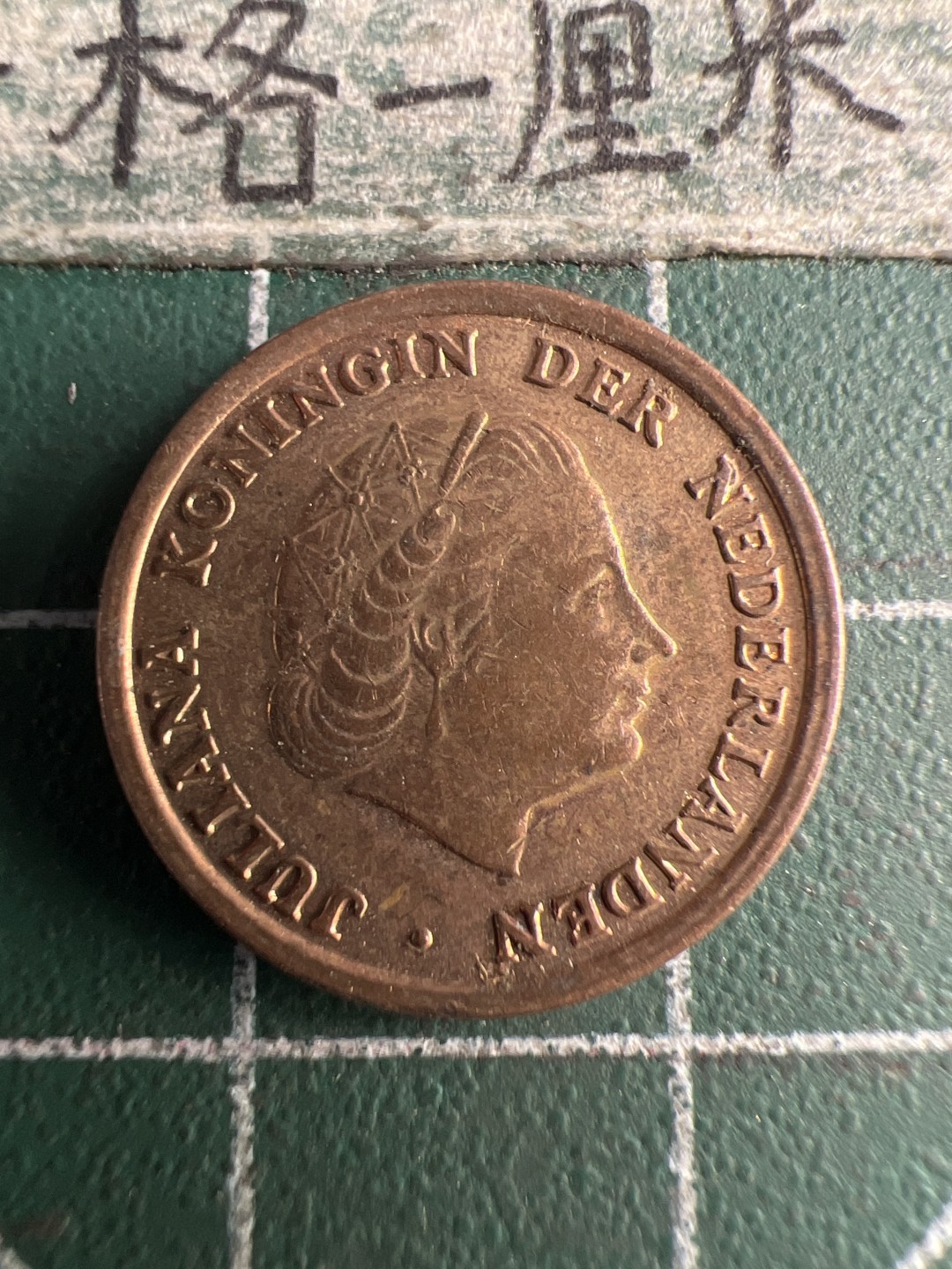 泡泡堂第151期  世界硬币专场（无押金，无佣金，捡漏，全场20包邮，偏远地区除外） 荷兰一分