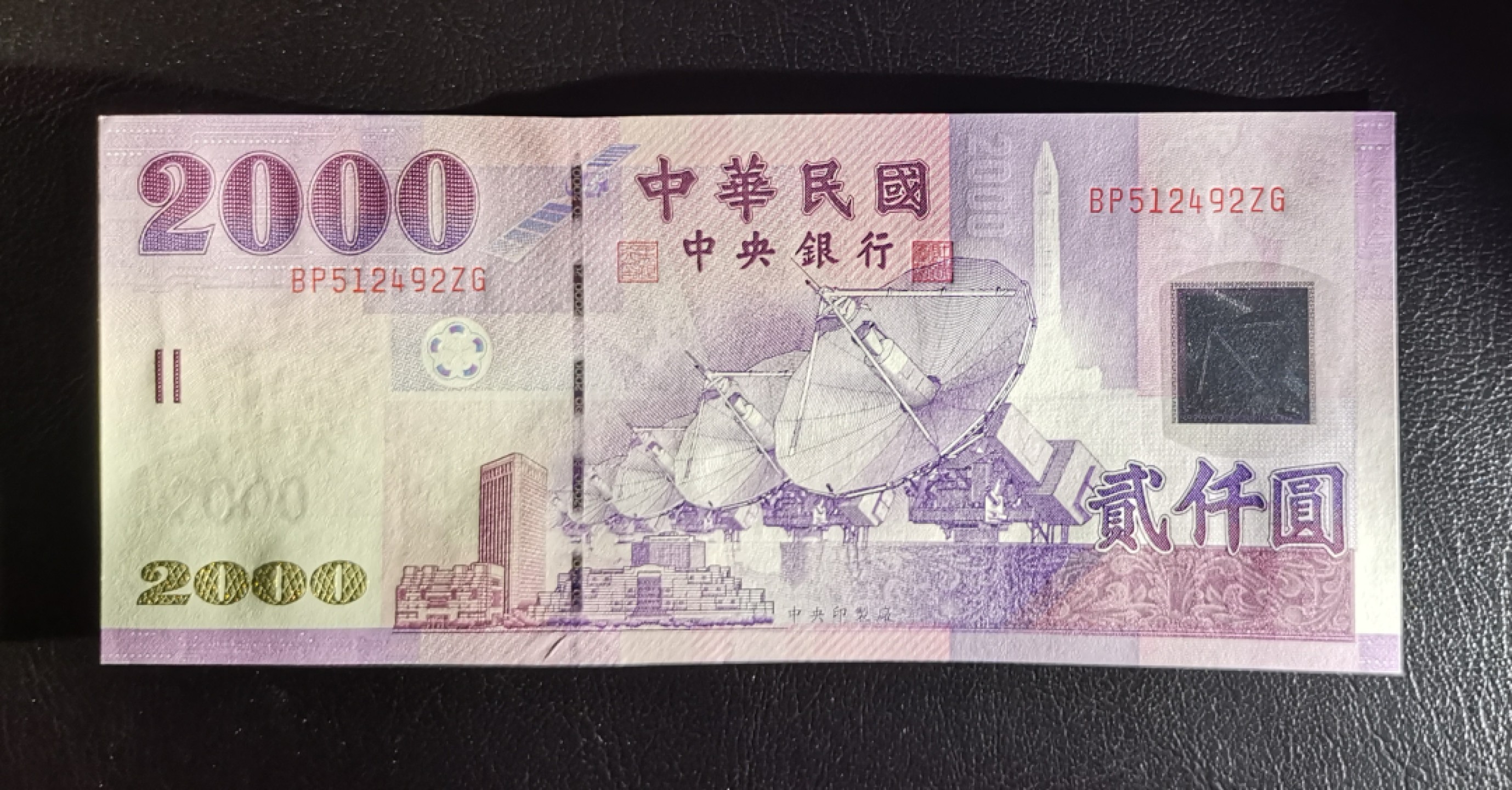 《张总收藏》80期——外币大拍 中国台湾2001年2000元最大面值UNC 纸币边缘有轻微荧光反应