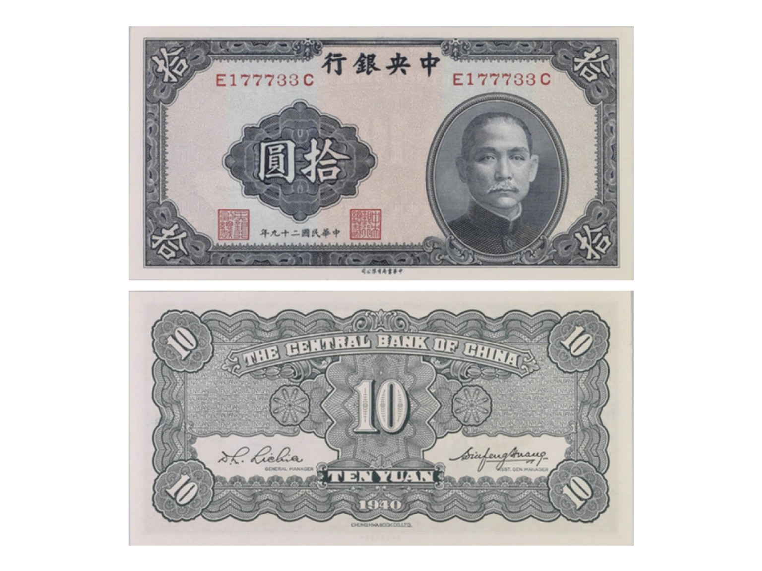 冠军2022澳门拍卖纸品专场（美金竞价，RMB结算） （1）1931年（民國二十年）中央銀行中華書局版壹角（Y588534S），“寺廟”，Pick 202，S/M#C300-15，Printer：CHB，PMG Gem UNC66 EPQ；（2）1940年（民國二十九年）中央銀行中華書局版拾圓（E177733C），Pick 228，S/M#C300-140，Printer：CHB，PMG Gem UNC66 EPQ。共2張，優良紙張，釋文，H.F.B