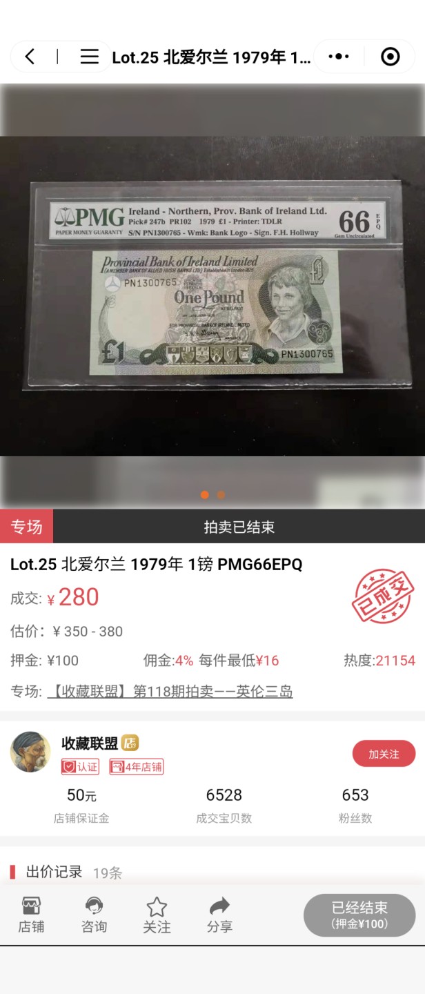 今晚八点半【世界钱币收藏】总50期暨2022年第七期 裸钞评级混合场（月底的第八期有新品澳门品种敬请关注) 1979年北爱尔兰1镑 PMG66E 全程无4