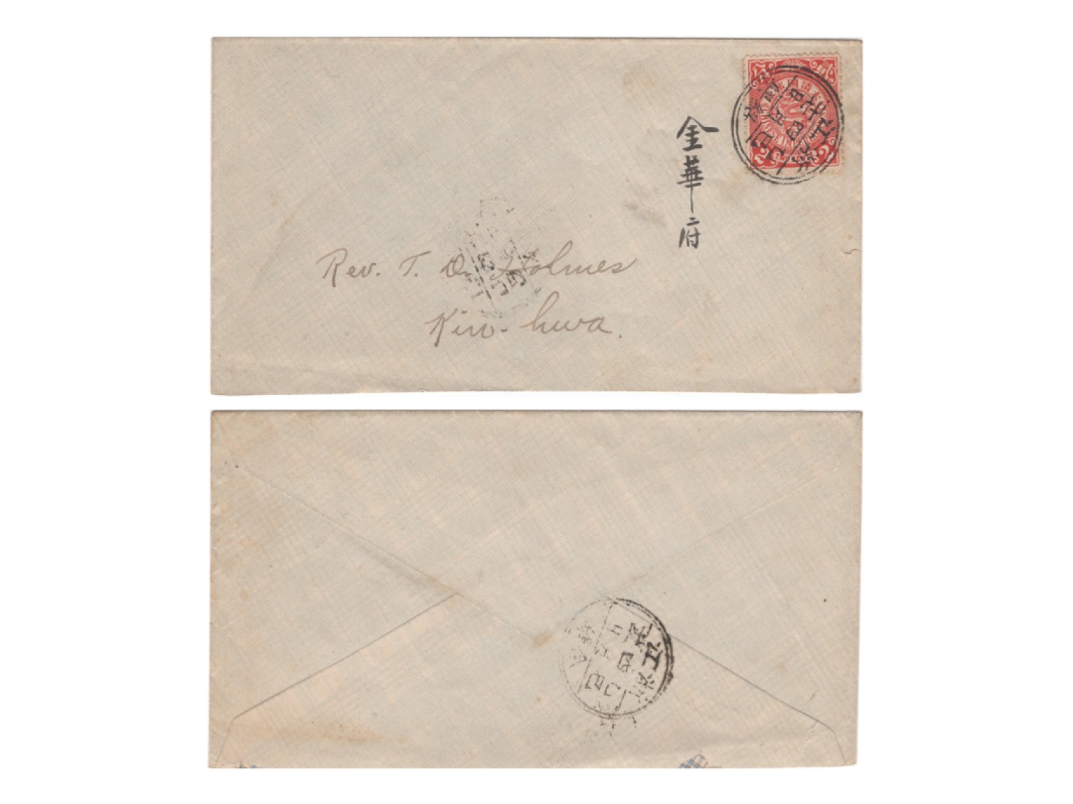 冠军2022澳门拍卖纸品专场（美金竞价，RMB结算） 1905年浙江紹興寄金華的著名浸信會傳教士翁丕顯（Thomas Dearlove Holmes）西式封，貼倫敦版蟠龍郵票2分一枚，銷浙江紹興四月十七日雙圈中文干支戳，背蓋浙江金華四月廿一日落地戳（包克旧藏）