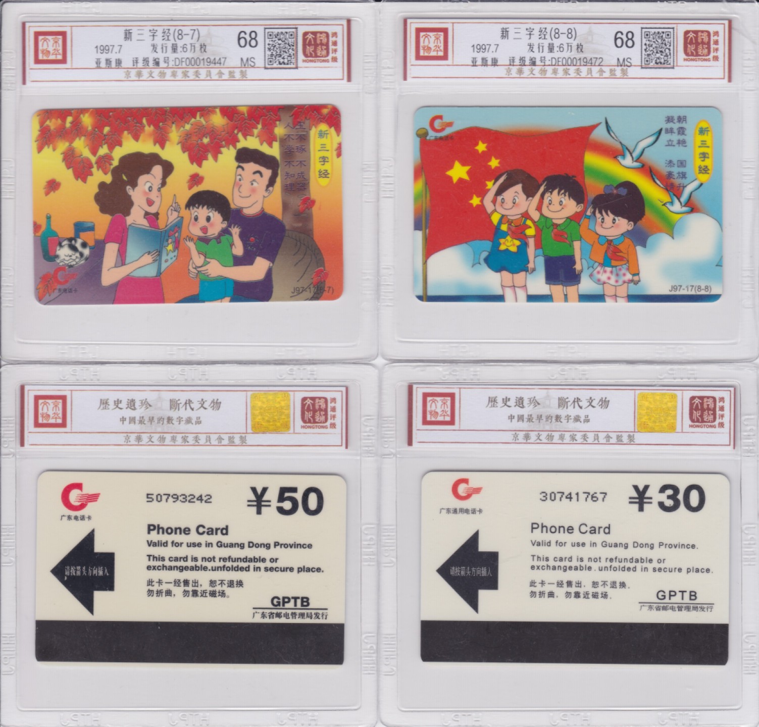 《卡拍》第218期拍卖（2022年11月19日20：00分  群拍21：00） 广东欧特佳卡《J97-17三字经》八全新卡，鸿通评级封装，评分MS68分。