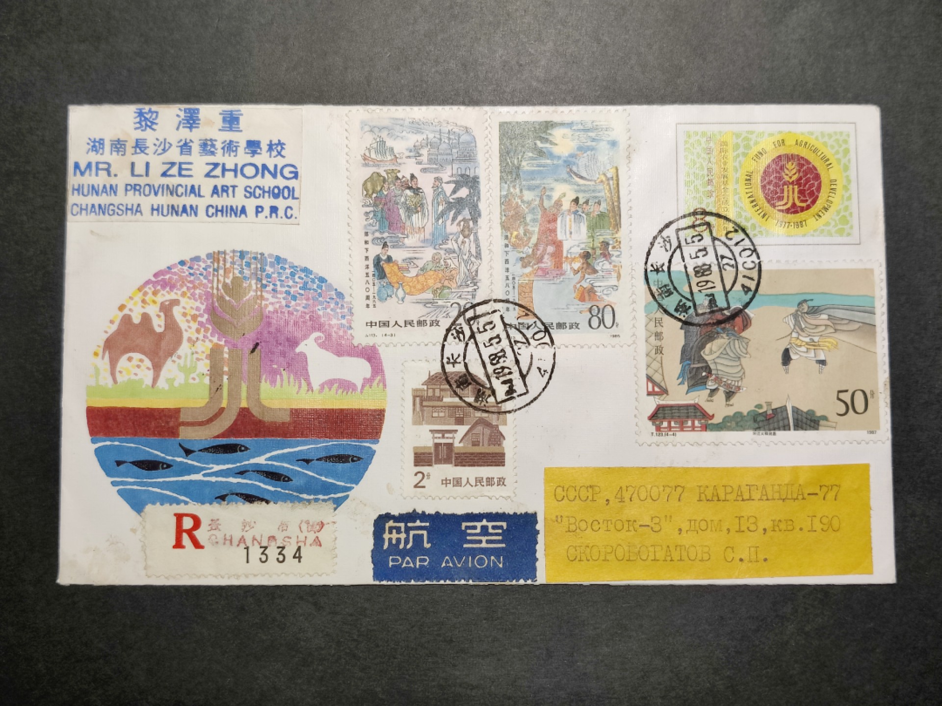 洪涛臻品批发群  精选邮票限时拍卖第八十六期 邮界泰斗 集邮家 黎泽重会士 1988年寄苏联航空挂号实寄封，JF14贴郑和下西洋、水浒传邮票