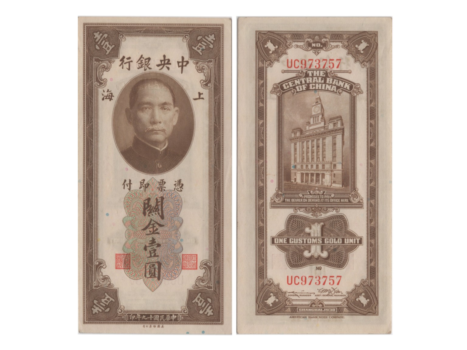 冠军2022澳门拍卖纸品专场（美金竞价，RMB结算） （1）1945中央銀行美國鈔票版伍拾圓(R407247)，Pick 393，S/M#C302-7，Printer：ABNC，PMG Gem UNC66 EPQ；（2）1930（民國十九年）中央銀行美國鈔票版-上海關金壹圓（UC973757-Sign.#7)，Pick 325d，S/M#C301-3d，PMG Choice UNC64 EPQ；（3）1941（民國三十年）交通銀行大東書局版拾圓