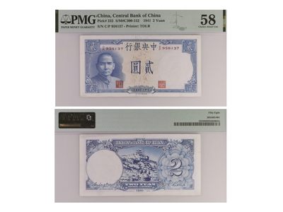 冠军2022澳门拍卖纸品专场（美金竞价，RMB结算） - 1941年（民國三十年）中央銀行德納羅版貳圓（C/P958137），“黃鶴樓”，Pick 232，S/M#C300-152，Printer：TDLR，PMG Choice AU58