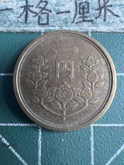 泡泡堂第150期  世界硬币专场（无押金，无佣金，捡漏，全场20包邮，偏远地区除外） - 日本