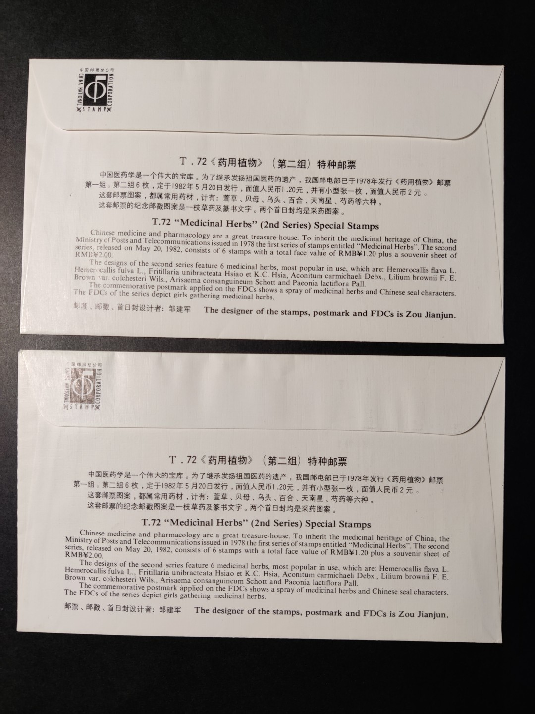 洪涛臻品批发群  精选邮票限时拍卖第八十六期 T72药用植物全套首日封