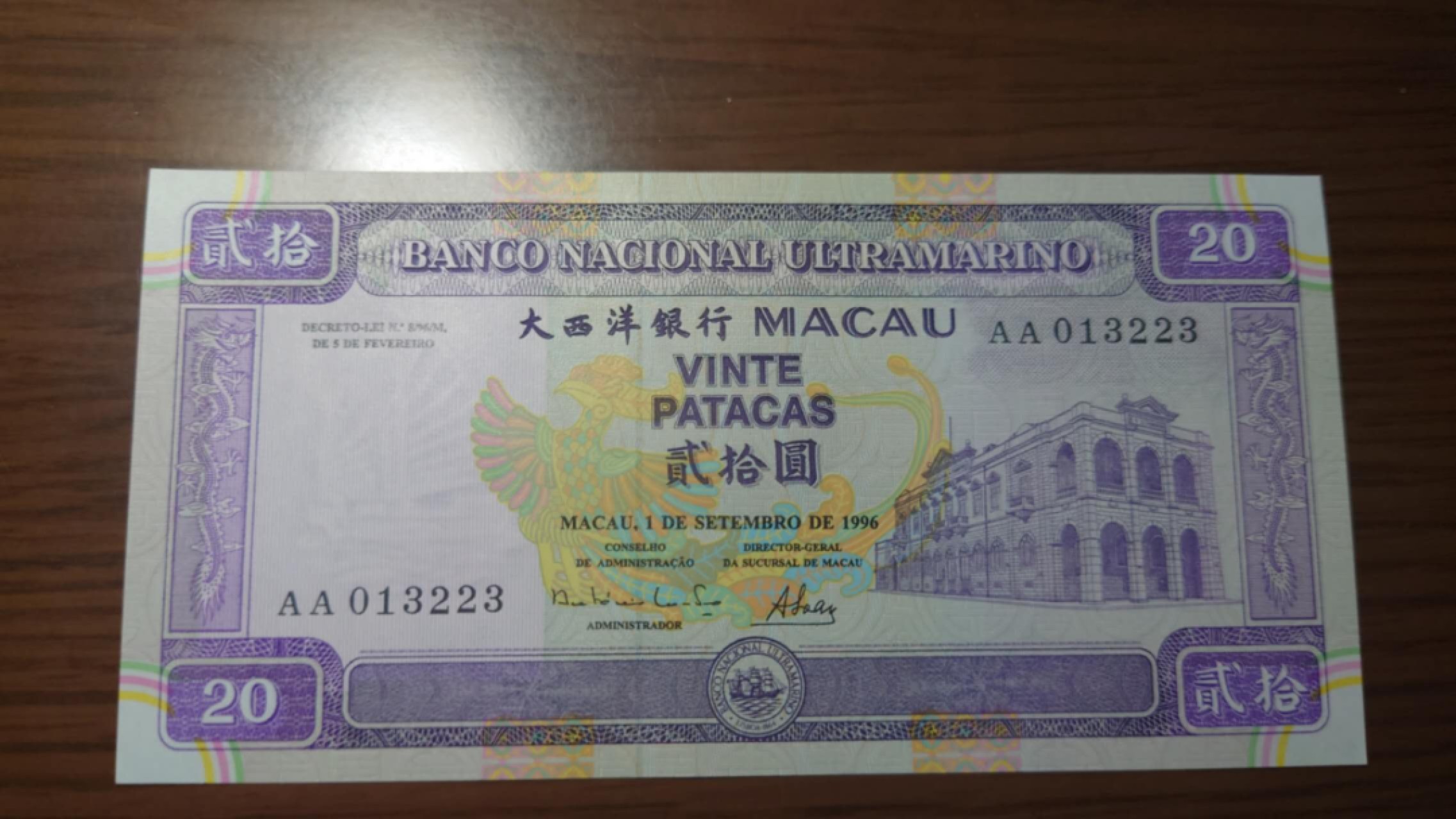 今晚八点半【世界钱币收藏】总50期暨2022年第七期 裸钞评级混合场（月底的第八期有新品澳门品种敬请关注) 1996年澳门大西洋银行20元 首发AA冠 全程无47尾号223