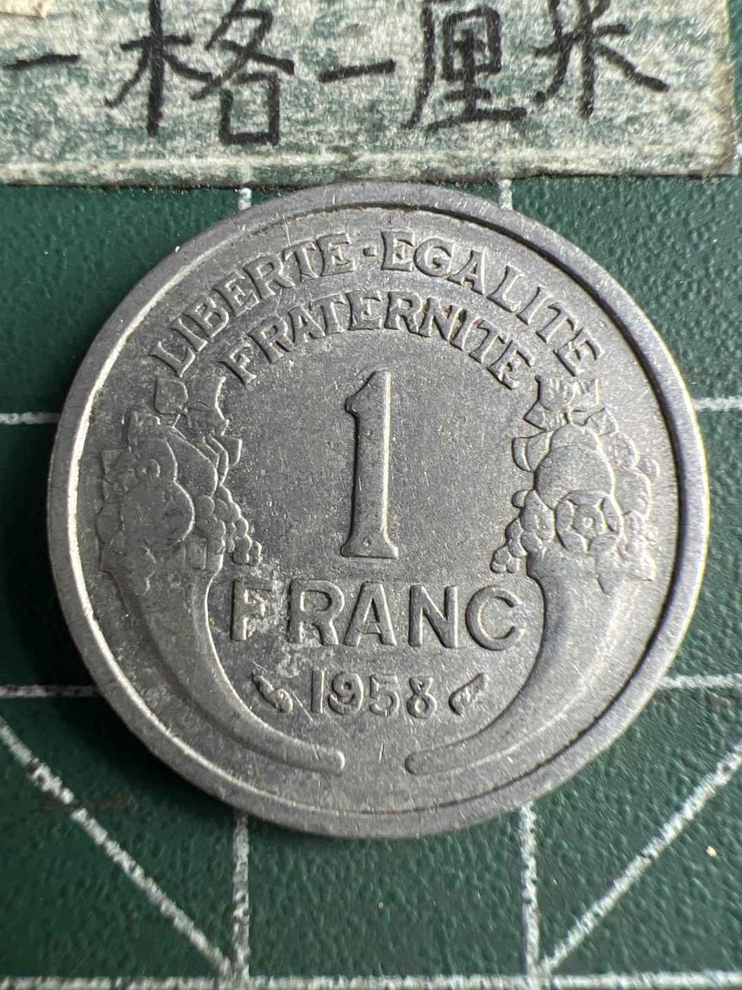 泡泡堂第151期  世界硬币专场（无押金，无佣金，捡漏，全场20包邮，偏远地区除外） 法国一法