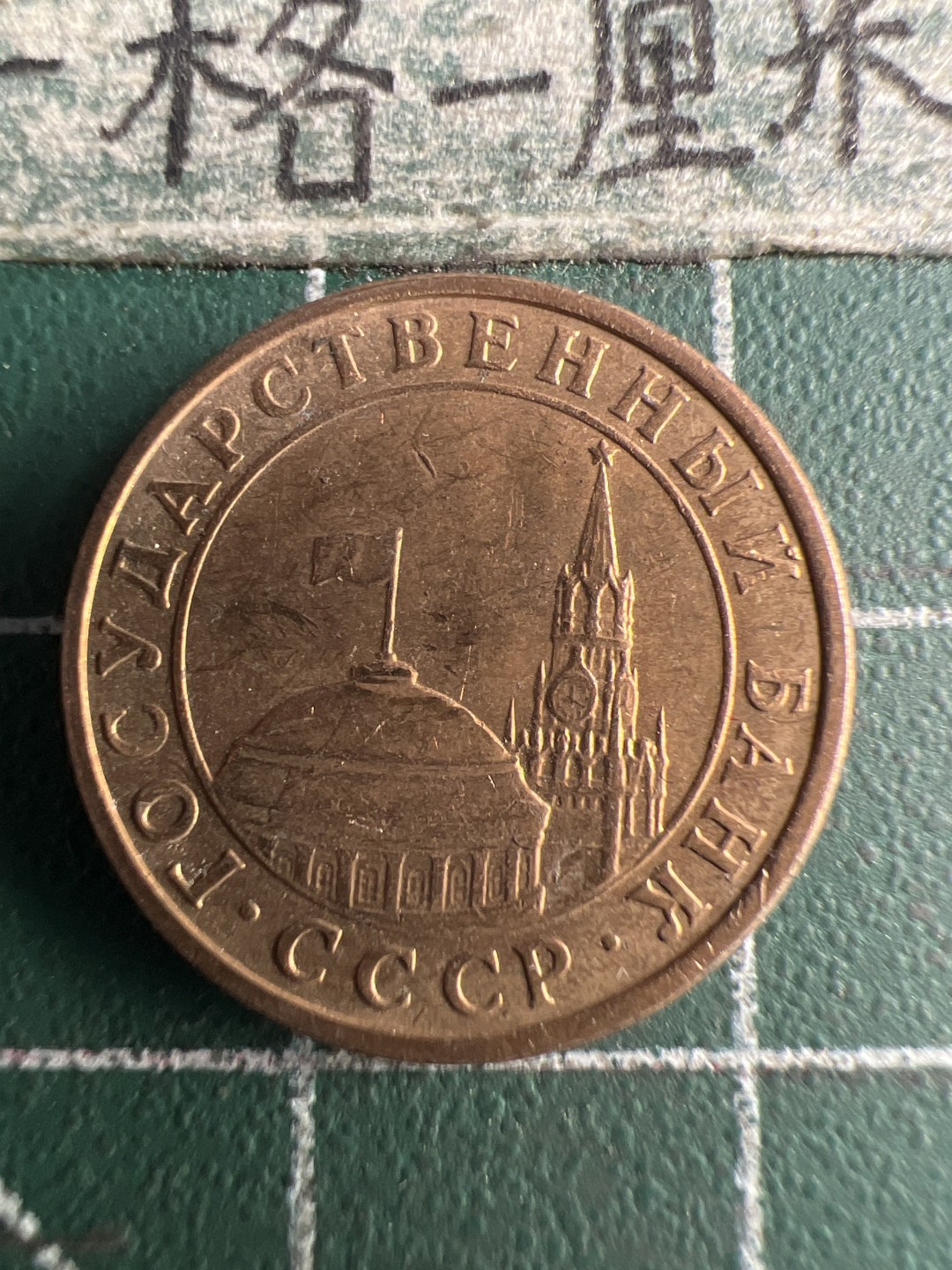 泡泡堂第150期  世界硬币专场（无押金，无佣金，捡漏，全场20包邮，偏远地区除外） 独联体