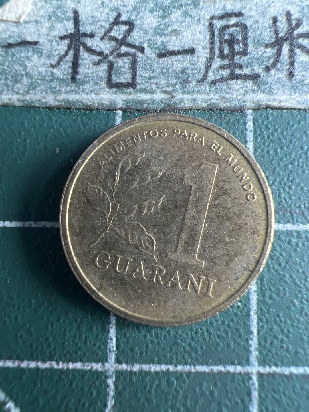 泡泡堂第151期  世界硬币专场（无押金，无佣金，捡漏，全场20包邮，偏远地区除外） 巴拉圭